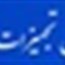 سامانه تجهیزات پزشکی
