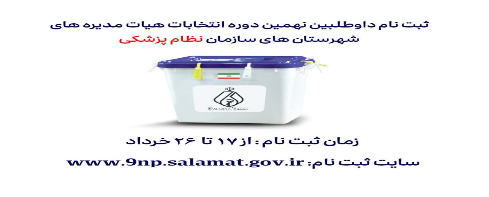 انتخابات