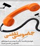 به همت حراست دانشگاه برگزار شد؛ کارگاه آموزشی تخلیه تلفنی و راهکارهای پیشگیری از آن