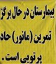 برگزاری مانور پرتوئی