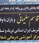 شهادت سردار سرافراز جهان اسلام و سرباز صادق دین و قرآن حاج قاسم سلیمانی تبریک و تسلیت باد .